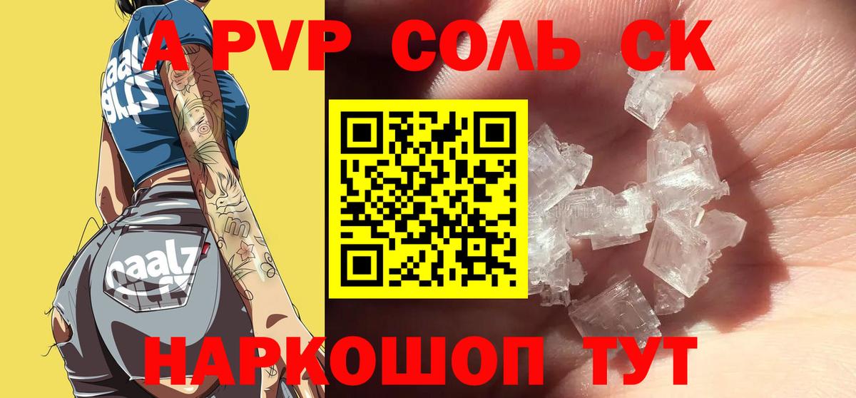 Alpha PVP Crystall Лесозаводск
