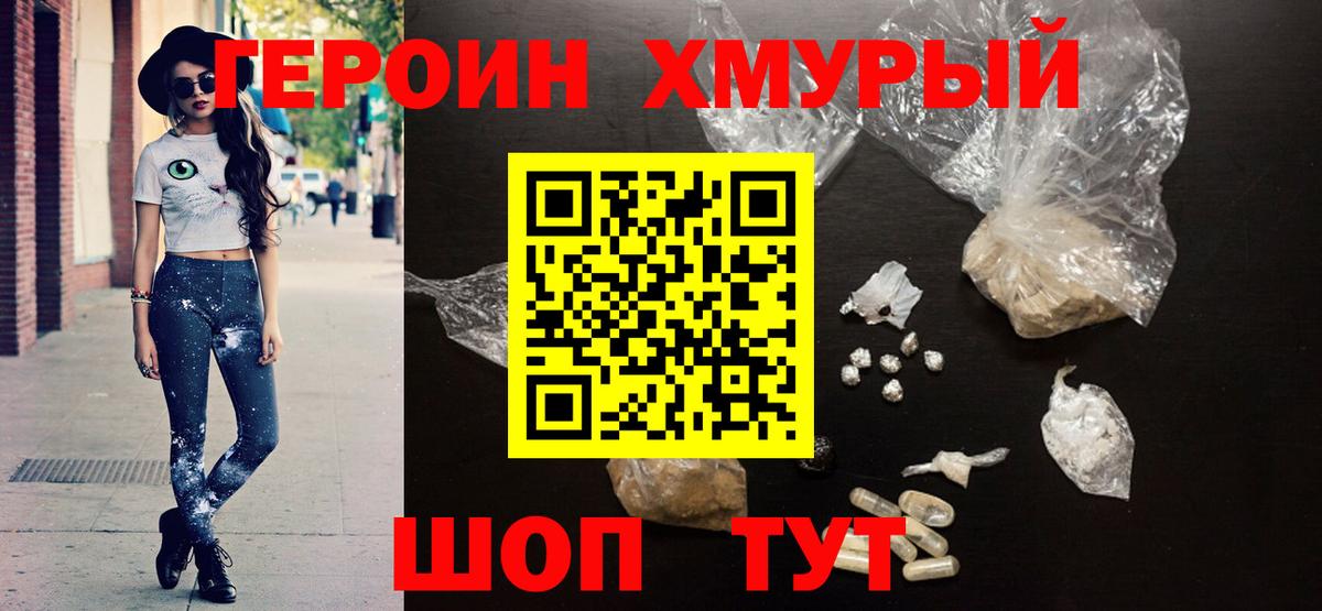ГЕРОИН белый  Вход с VPN  Лесозаводск 