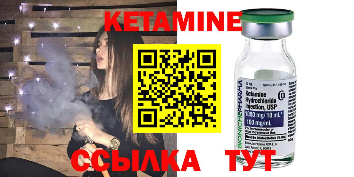 КЕТАМИН VHQ Лесозаводск