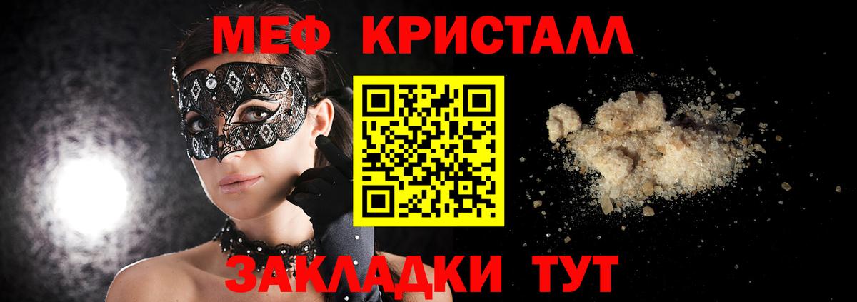 МЕФ кристаллы Лесозаводск